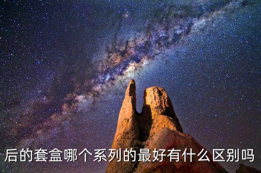津率享套盒怎么样,率津享套盒里都有什么