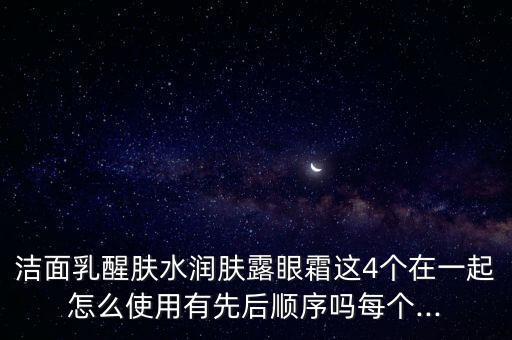 修护醒肤水怎么用,醒肤水干嘛用的