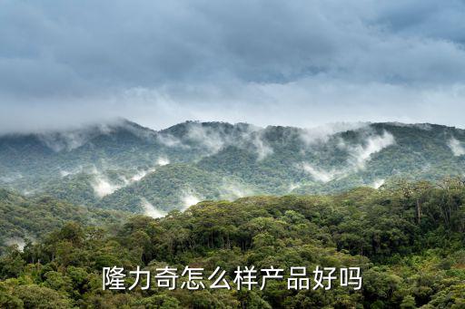 隆力奇防晒霜怎么样,隆力奇化妆品研发团队强大科研实力