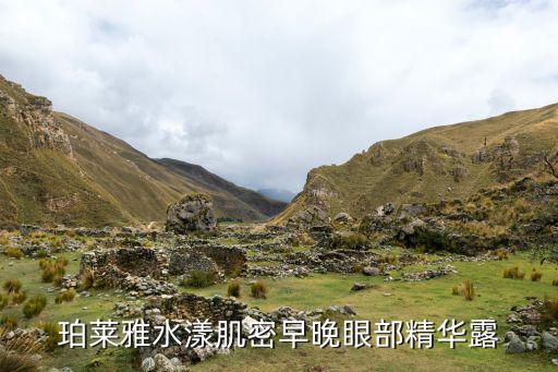 珀莱雅水漾肌密早晚眼部精华露