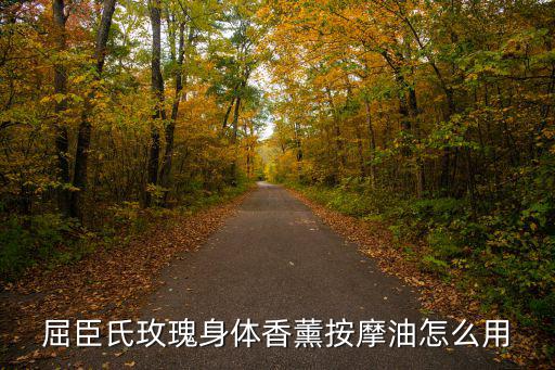 屈臣氏香氛喷雾怎么用,香氛喷露、爽身香体喷雾哪个好用?