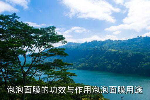 sum泡泡面膜怎么用,妍琦泡泡按摩脸部进行深层清洁