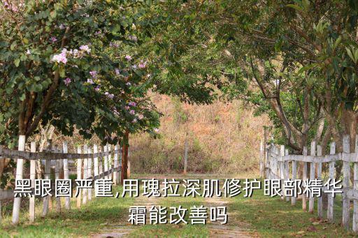 瑰拉化妆品怎么样,拉芳护肤化妆品