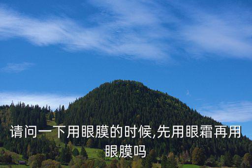 片仔癀眼膜要怎么贴,贴片眼膜的使用方法图