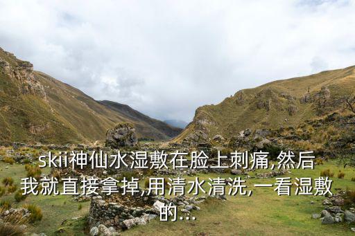 神仙水过敏怎么办,怎么用skuii神仙水洗脸?一看就懂!