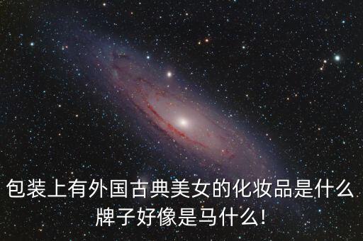 格兰玛弗兰护肤品怎么样