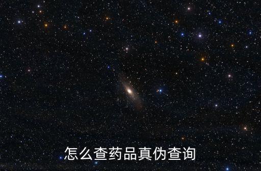 su m怎么查真伪,怎么扫描条码查真伪?看这里!