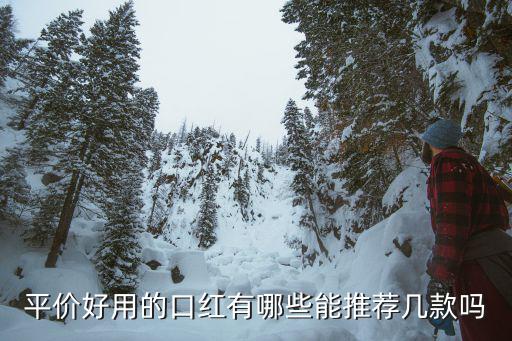 revlon口红怎么样,REVLON口红