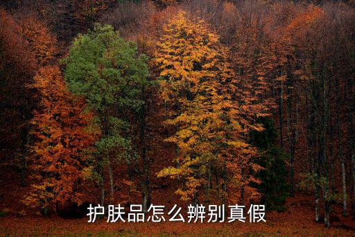 肌研白润怎么辨别真假,护肤品怎么辨别真假?看包装就知道了