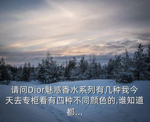 魅意浓情香水怎么样,粉红魅惑香水好闻吗