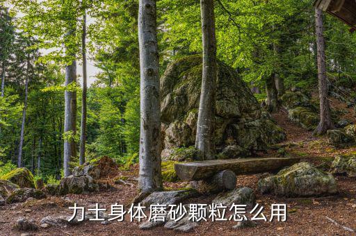lux洗发乳怎么开,舒蕾沐浴露怎么打开?