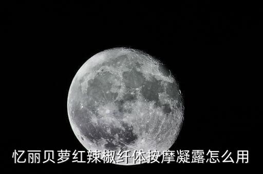 忆丽贝萝喷雾怎么样