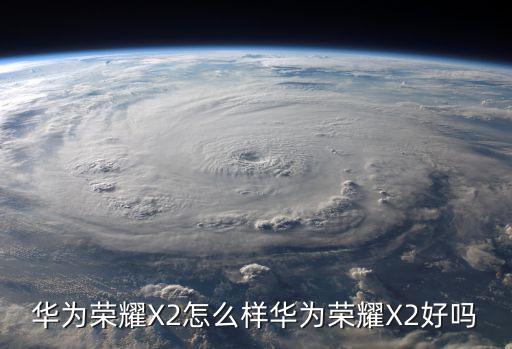 x2d2套装效果怎么样
