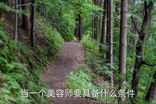 怎么成为一个美容师销售,如何做好一位美容师