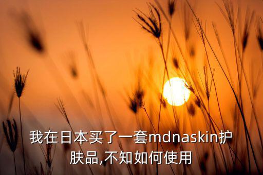 日本美容液面膜怎么用,怎么用?精华液美容液护肤