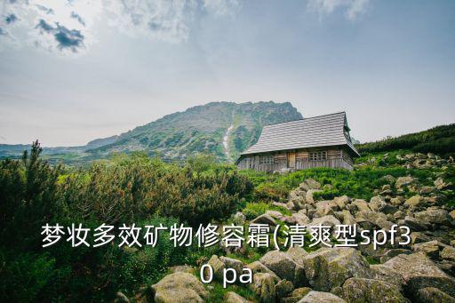 梦妆的修容霜怎么样,军训多喝水?妆妆化淡妆效果怎么样?
