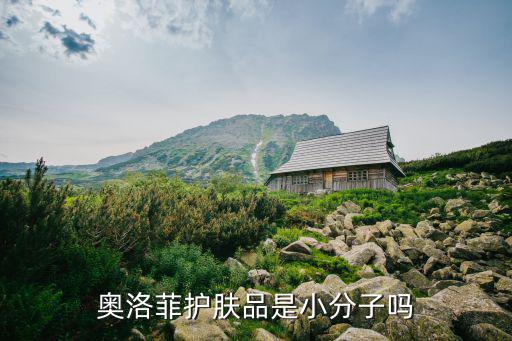 奥洛菲的提亮面膜怎么样,澳洛菲面膜怎么样