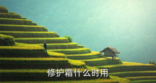 雅漾活泉修护霜怎么用,雅漾舒护活泉爽肤水