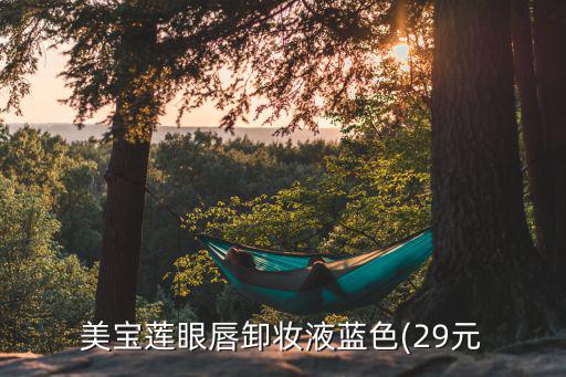兰瑟玫瑰眼唇怎么用,化妆品不卸干净容易导致双唇肌肤老化!