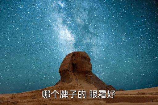 aa活力亮采眼霜怎么样,坚持用才能拥有美丽肌肤