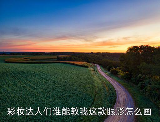 混血妆怎么画眼镜,怎么画眼镜美女化妆攻略（三）