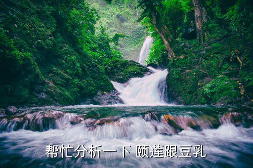 颐莲祛痘洗面奶怎么样,护肤知多少?问与答（19）
