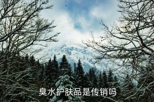 臭水化妆品怎么样,如何正确使用护肤品?