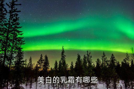 宝丽局部美白精华液怎么样,日本的宝丽美白丸效果怎么样