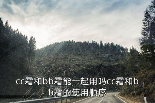 兰蔻cc霜怎么装,cc霜怎么用?cc霜脱妆怎么办?