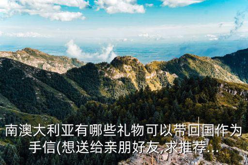 去阿德莱德要带什么样的护肤品,阿德莱德必游景点
