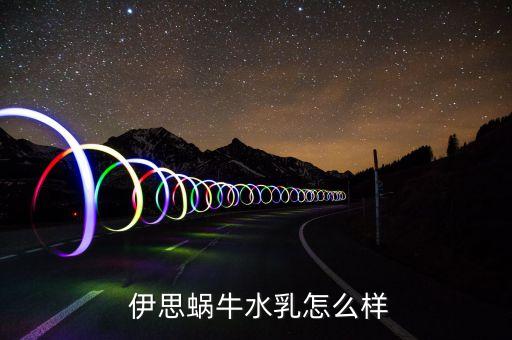 伊思补水系列哪个好,伊思哪个系列适合50岁