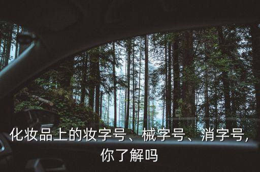 护肤品用什么字号的,婴儿护肤霜怎么看字号?