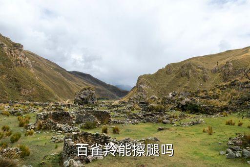 腿部化妆用什么,腿部美白方法有哪些?