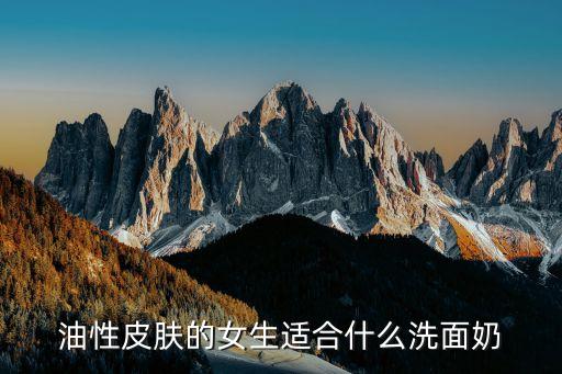 菲丽菲拉洗面奶怎么样,染色唇液怎么卸?这几款比较好!