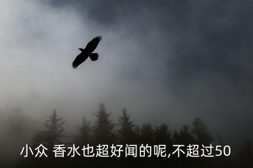 松木香那个是什么牌子香水,新西兰松木是什么牌子