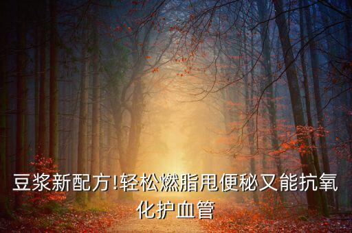大豆胜肽哪里买,兰州尕大豆哪里买