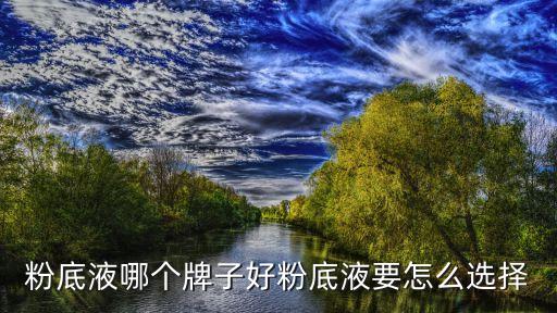 美宝莲粉凝霜怎么用的