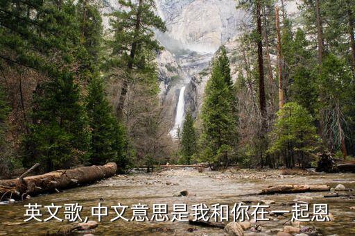 微微恩 英语怎么说,养育之恩用英语怎么说