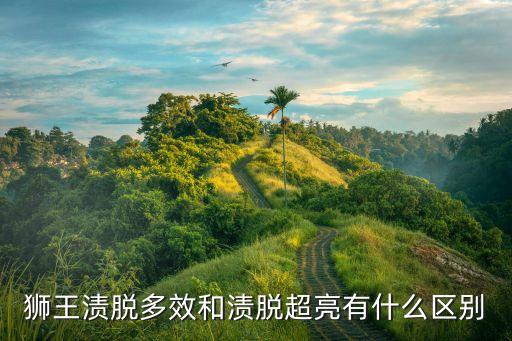 亮白去渍牙膏怎么样,益生菌亮白祛渍牙膏