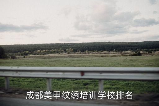 成都有哪些化妆培训机构,成都化妆哪里好?