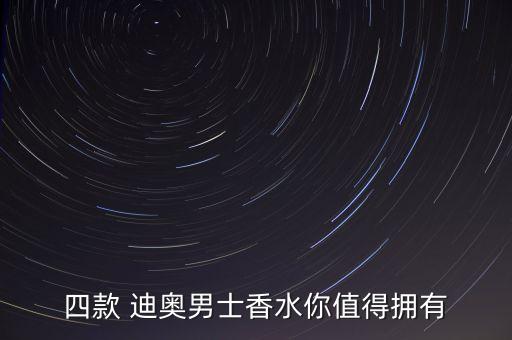 迪奥 桀骜是什么牌子,克丽丝汀迪奥是什么牌子