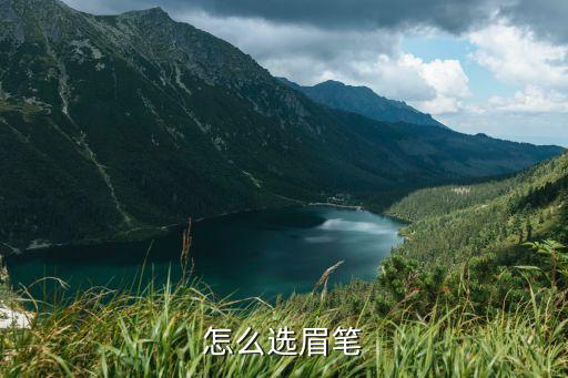 美宝莲哪个眉笔好用吗,eyestudio美宝莲眉笔