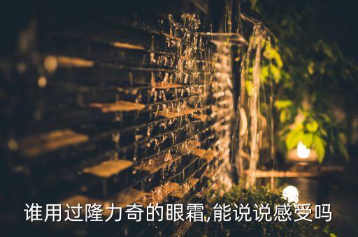 早安霜是什么,我想买眼霜你推荐什么？
