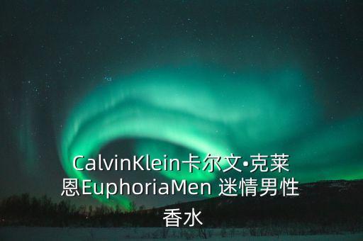 有哪些香水可以迷情诱惑的