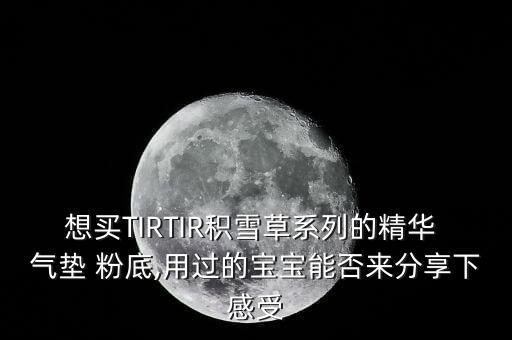 植村秀气垫粉底怎么样,elle气垫粉底怎么样