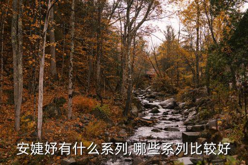 安吉希可儿面膜怎么样,哲可儿面膜怎么样？