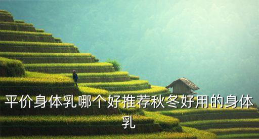 宝拉珍选是什么价位
