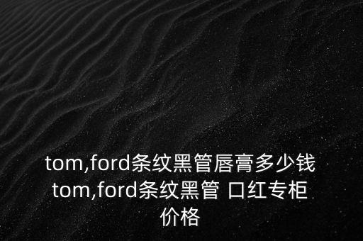好漾口红多少钱,kourt口红多少钱一支