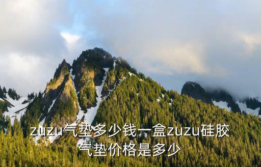 自然堂气垫bb芯多少钱,自然堂气垫bb霜怎么样?看看这里!