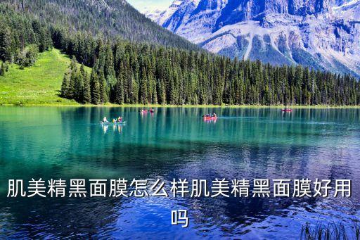 集中对策美容液怎么样,美容液和精华液区别:前者营养更高浓缩产品